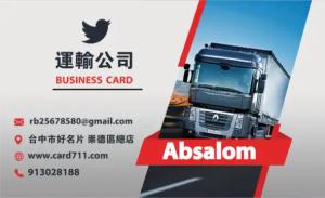 運輸公司名片 - 線上名片製作範本