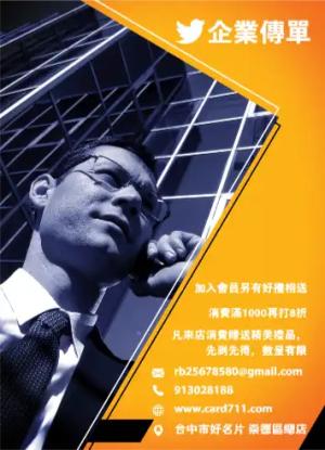 企業傳單/海報 - 線上傳單製作範本