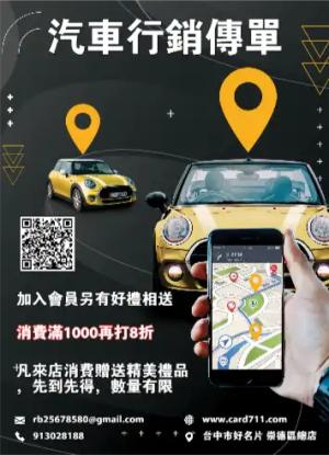 汽車行銷傳單/海報 - 線上傳單製作範本