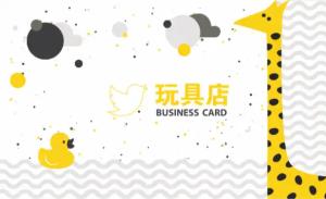 玩具店名片 - 線上名片製作範本