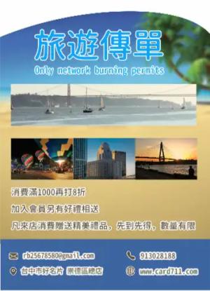 國外旅遊傳單/海報 - 線上傳單製作範本