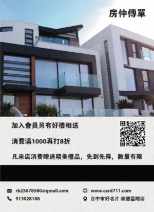 房仲傳單/海報 - 線上傳單製作範本