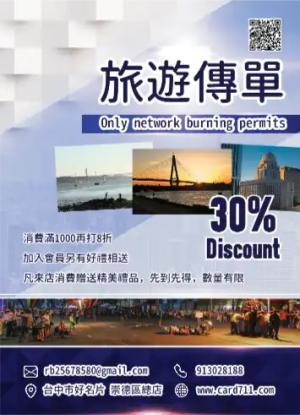 城市旅遊傳單/海報 - 線上 海報 印刷 製作範本