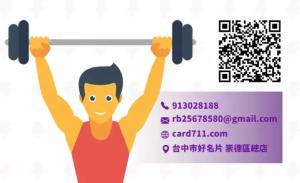 力量健身房名片 - 線上力量健身房名片製作範本