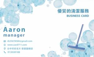 清潔服務名片 - 線上 名片 印刷 製作範本