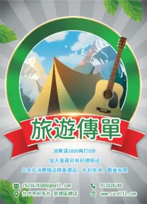 登山旅遊傳單/海報 - 線上傳單製作範本