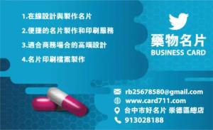 藥物名片 - 線上 紙 盒 印刷 製作範本