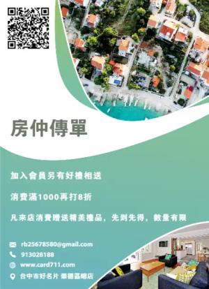 房仲傳單/海報 - 線上傳單製作範本
