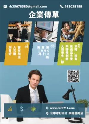 企業傳單/海報 - 線上色彩製作範本