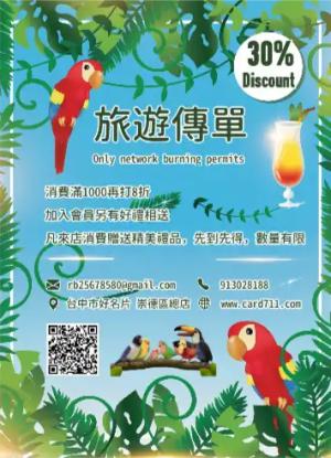 叢林旅遊傳單/海報 - 線上傳單製作範本