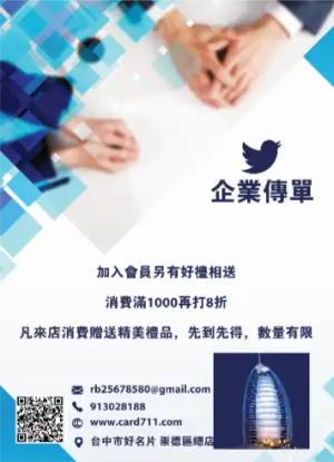 企業傳單/海報 - 線上傳單製作範本