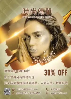 時尚藝術傳單/海報 - 線上傳單製作範本