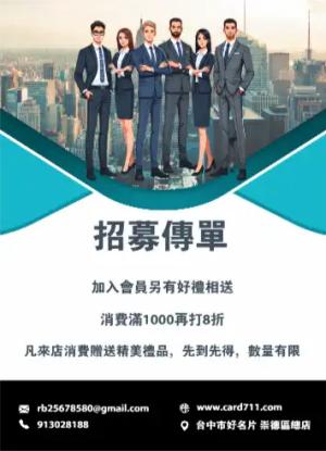 招募傳單/海報 - 線上色彩製作範本