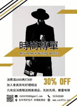 時尚藝術傳單/海報 - 線上 紙 盒 印刷 製作範本