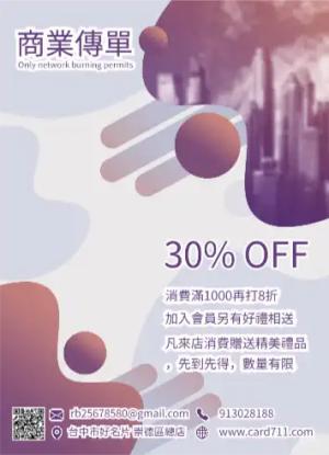 公司商業傳單/海報 - 線上傳單製作範本