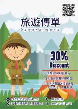 登山旅遊傳單傳單/海報 - 線上傳單製作範本