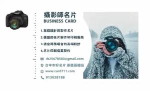 攝影師名片 - 線上攝影師名片製作範本