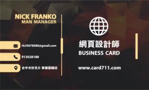 網頁設計師名片 - 線上網頁設計師名片製作範本