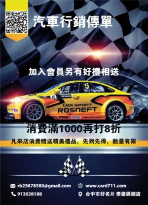 汽車行銷傳單/海報 - 免費 海報 印刷 設計 汽車行銷傳單/海報 - 線上 海報 印刷 製作範本
