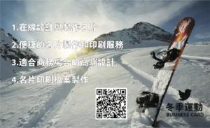 冬季運動名片 - 線上 貼紙 印刷 製作範本