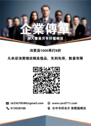 企業傳單/海報 - 線上傳單製作範本