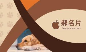 狗狗中心名片 - 線上色彩製作範本