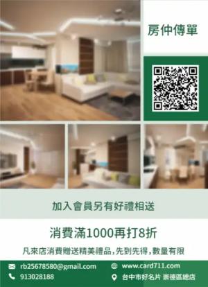 房仲傳單/海報 - 線上 海報 印刷 製作範本