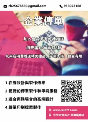企業傳單/海報 - 線上傳單製作範本