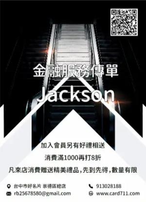 金融服務傳單/海報 - 線上傳單製作範本