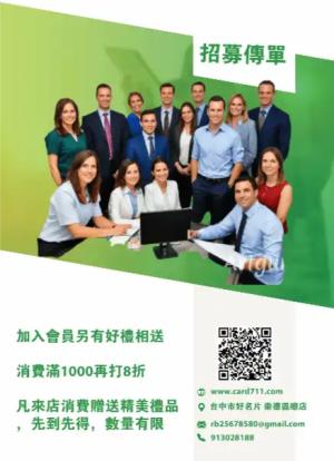 招募傳單/海報 - 線上 傳單 印刷 製作範本