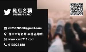 鞋店名片 - 線上鞋店名片製作範本