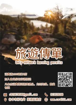 登山旅遊傳單/海報 - 線上色彩製作範本