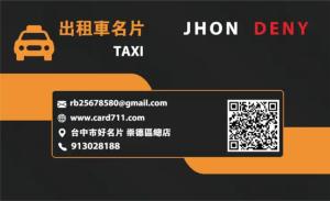 出租車名片 - 線上出租車名片製作範本