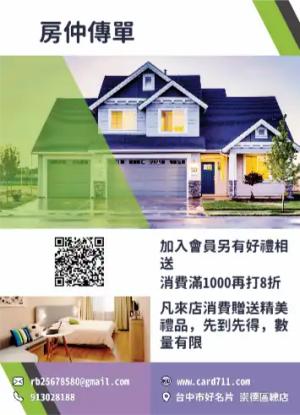 房仲傳單/海報 - 線上傳單製作範本
